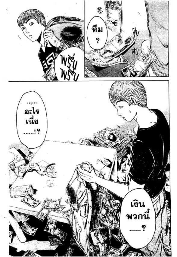 GTO : Great Teacher Onizuka ตอนที่ 77 หน้า 17