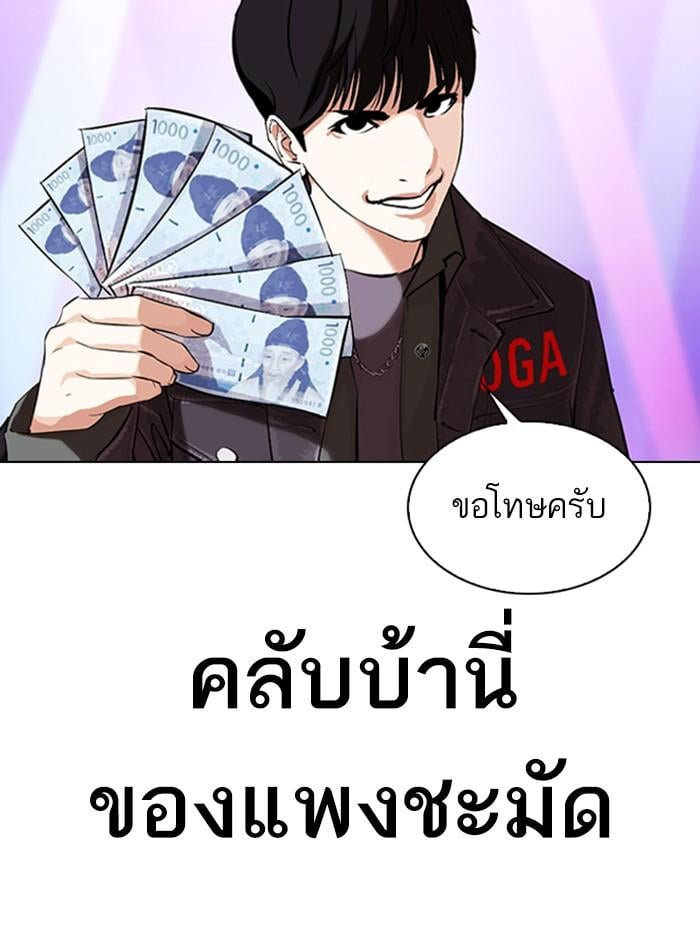 Lookism ตอนที่ 327 หน้า 66