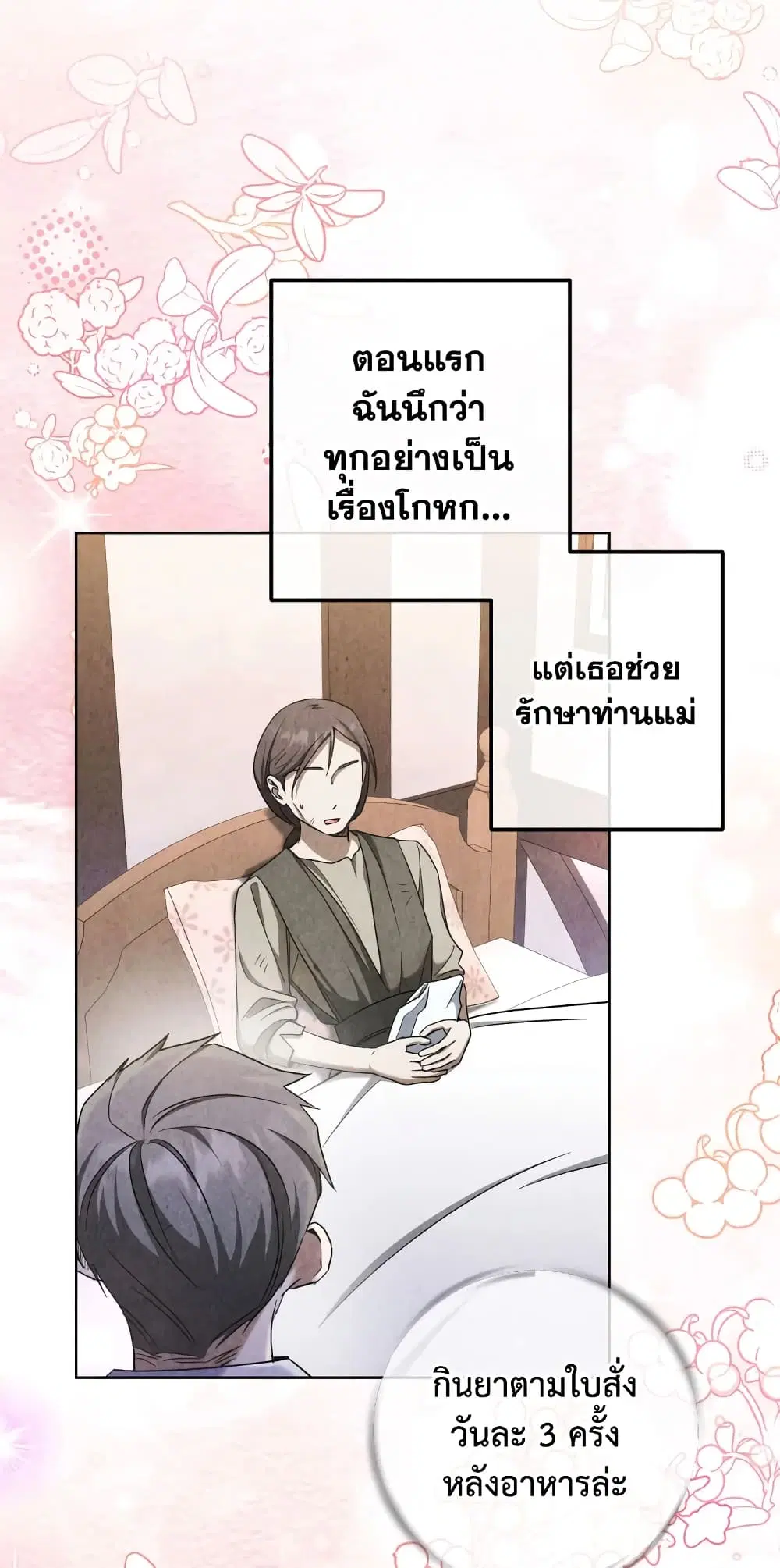 The Wicked Little Princess ตอนที่ 84 หน้า 6