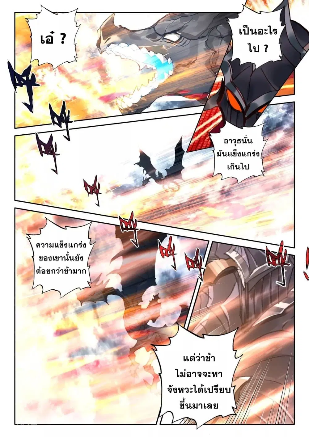 Shen Yin Wang Zuo ตอนที่ 196 หน้า 7