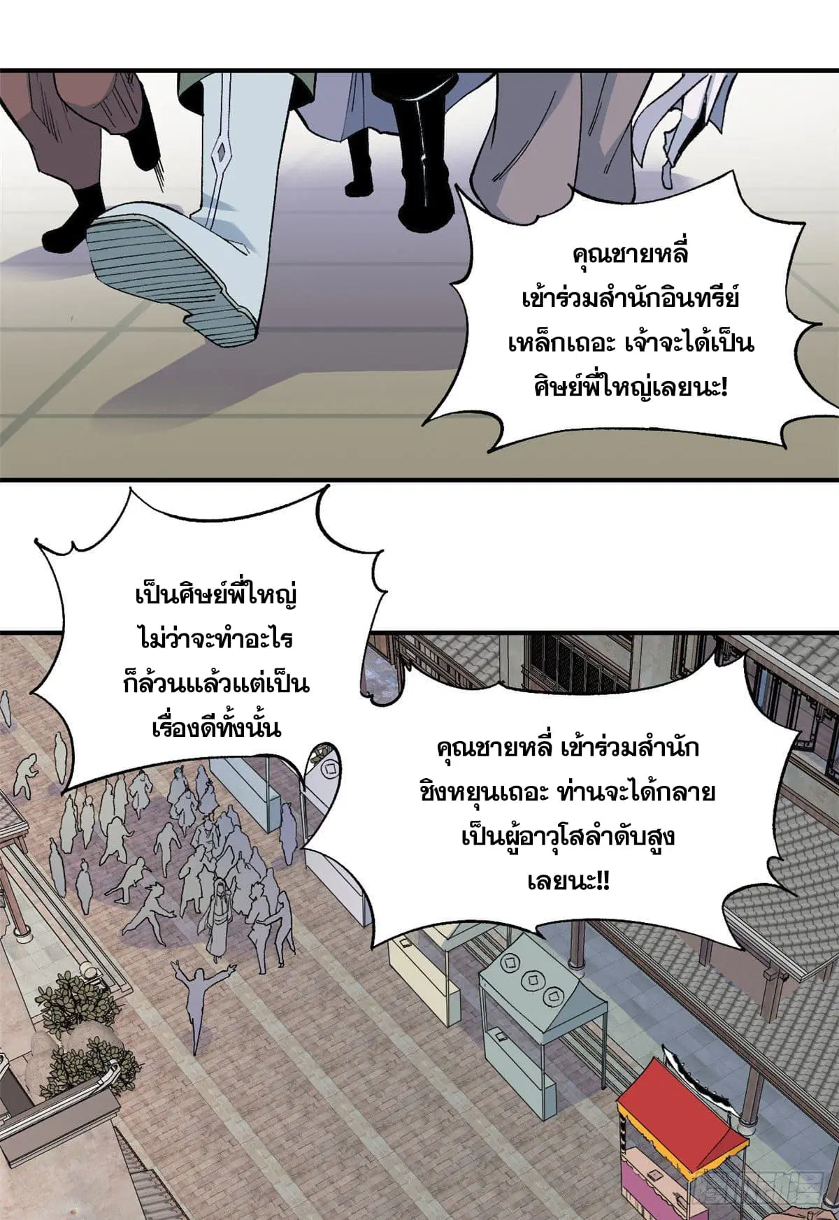 All Hail the Sect Leader ตอนที่ 7 หน้า 23