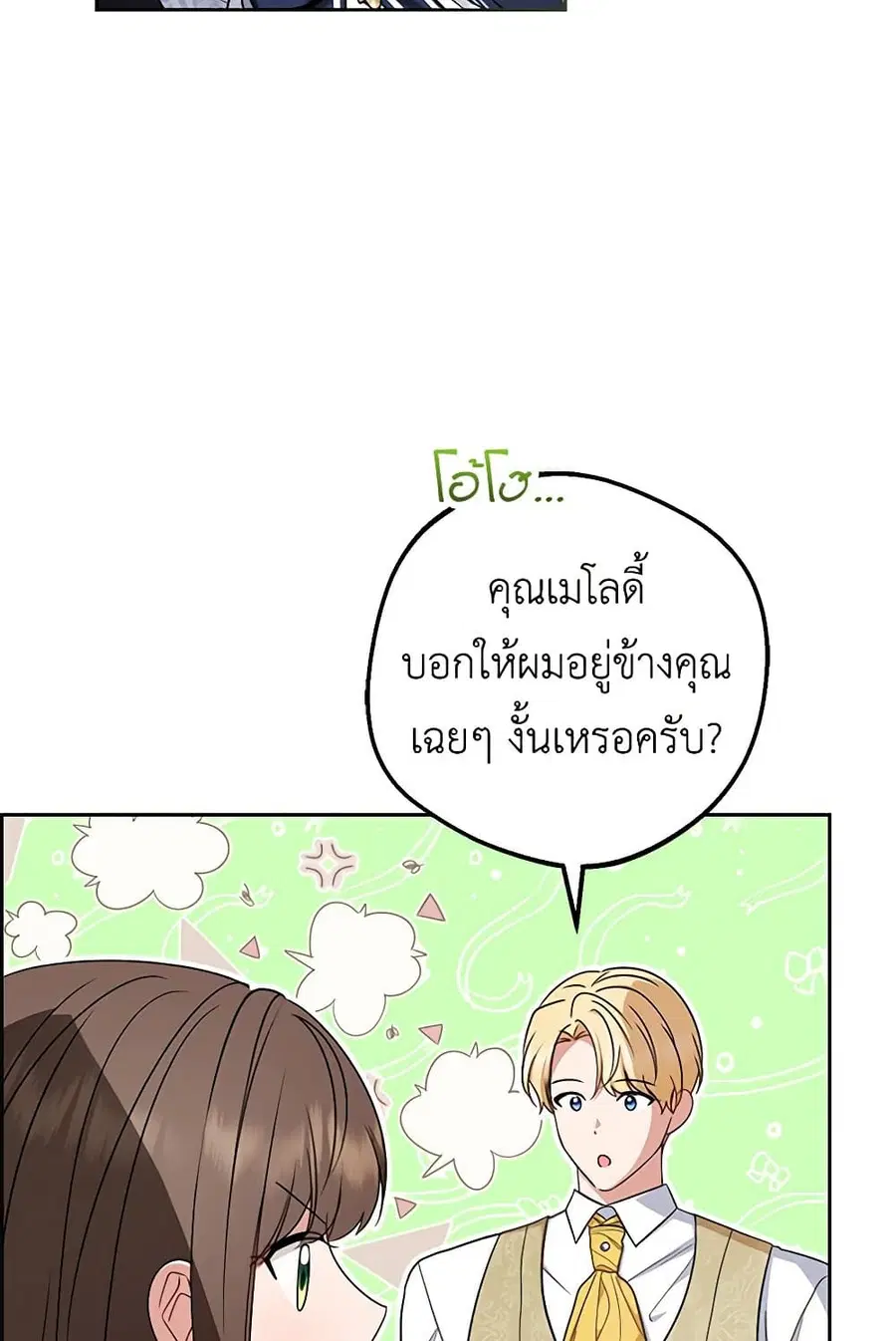 The Villainess Is Shy In Receiving Love – นางร้ายขี้อายเมื่อได้รับความรัก ตอนที่ 72 หน้า 40