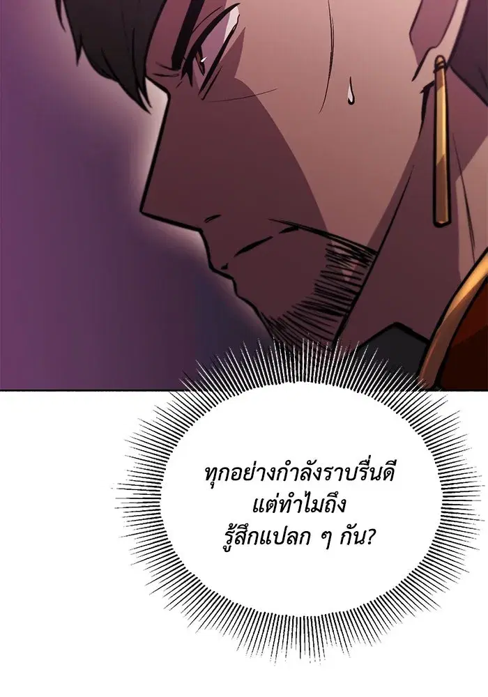 The Lazy Lord Masters the Sword ตอนที่ 93 หน้า 118