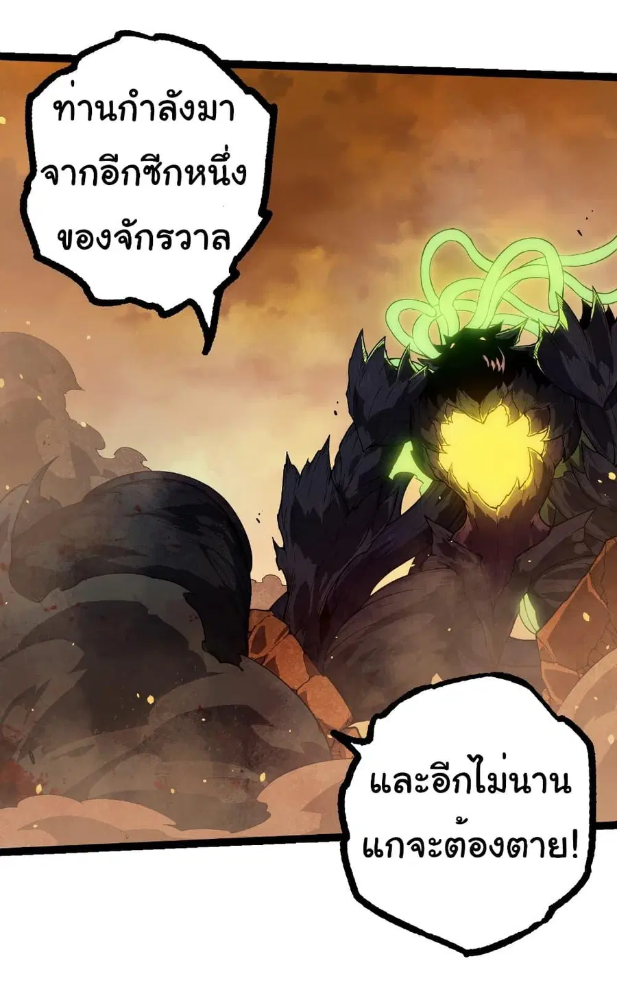 Evolution Begins With A Big Tree ตอนที่ 279 หน้า 13