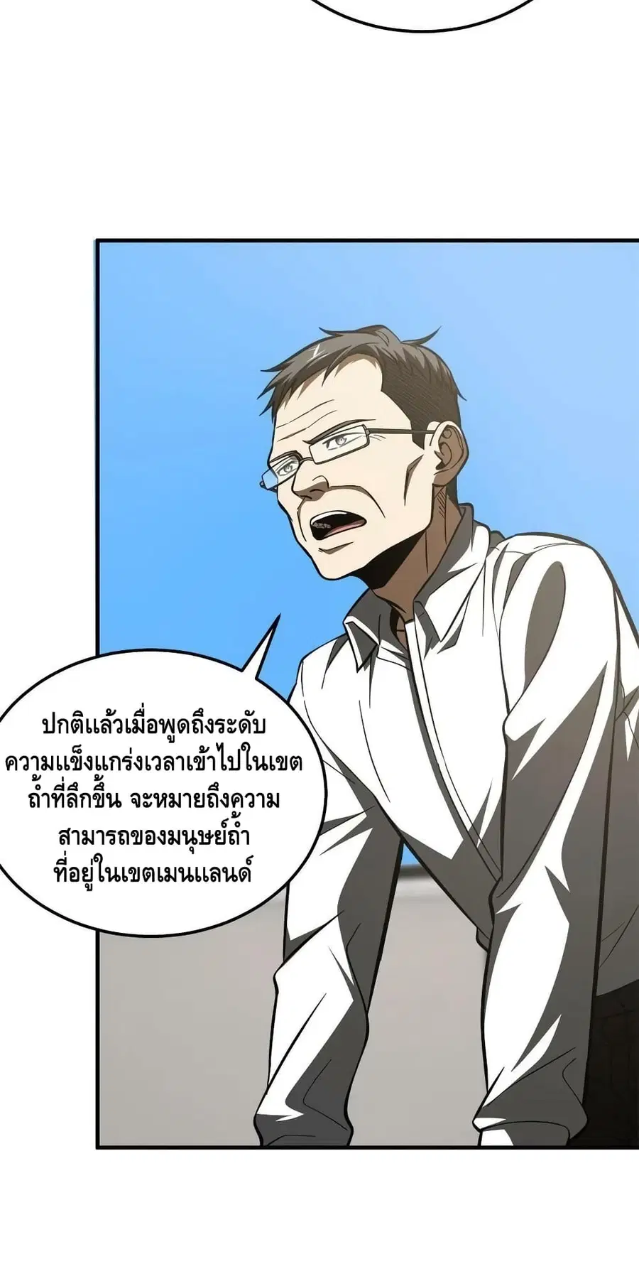 Global Martial Arts ตอนที่ 180 หน้า 7