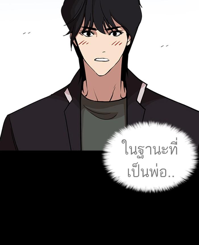 Lookism ตอนที่ 242 หน้า 107