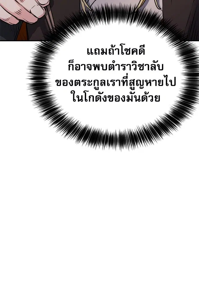 The Druid of Seoul Station ตอนที่ 147 หน้า 80