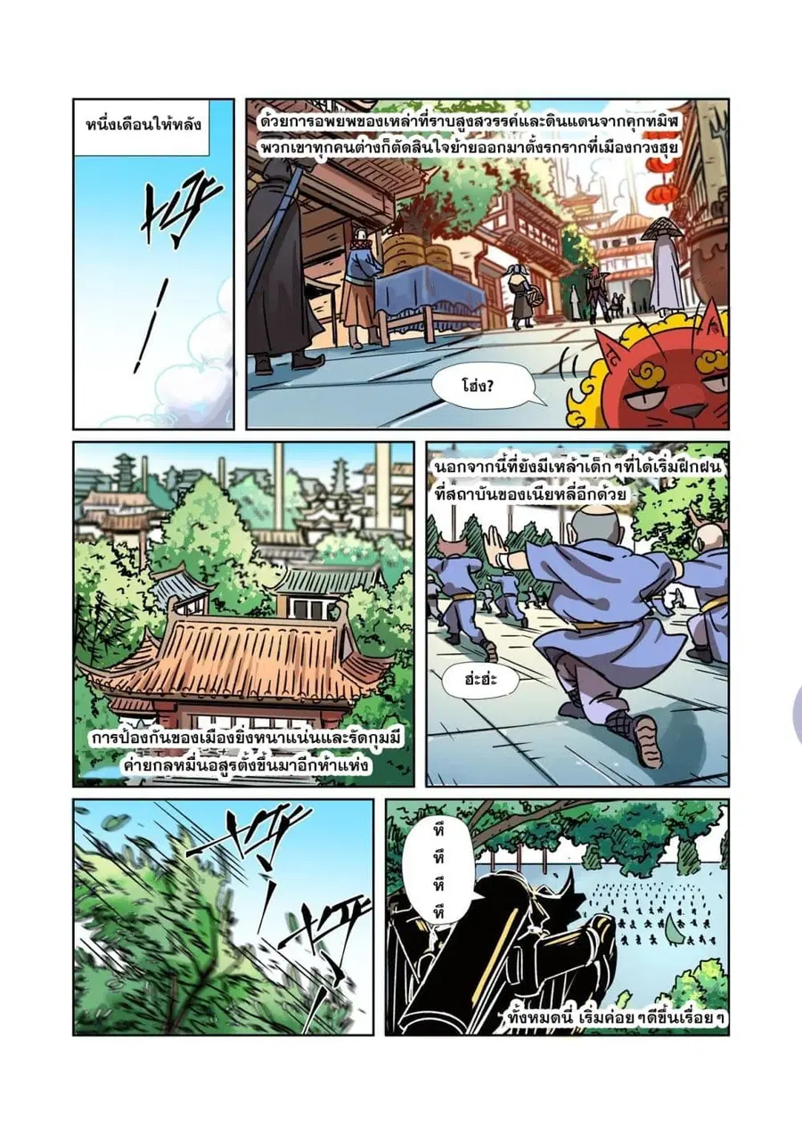 Tales of Demons and Gods ตอนที่ 290 หน้า 6