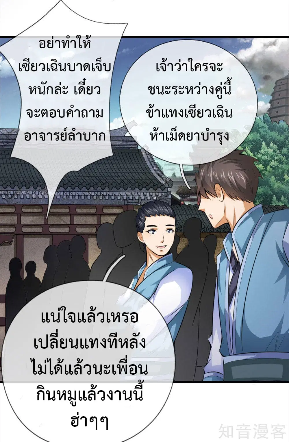 Shenwu Tianzun ตอนที่ 2 หน้า 9