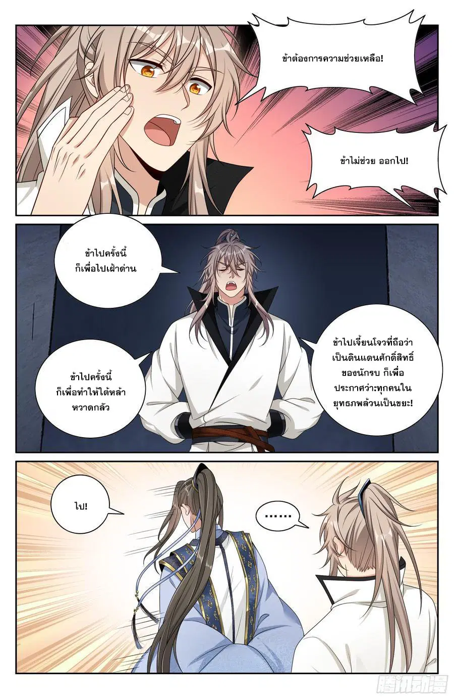 Nightwatcher ตอนที่ 491 หน้า 21