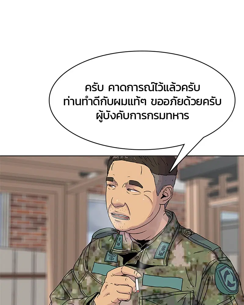Kitchen Soldier ตอนที่ 57 หน้า 85