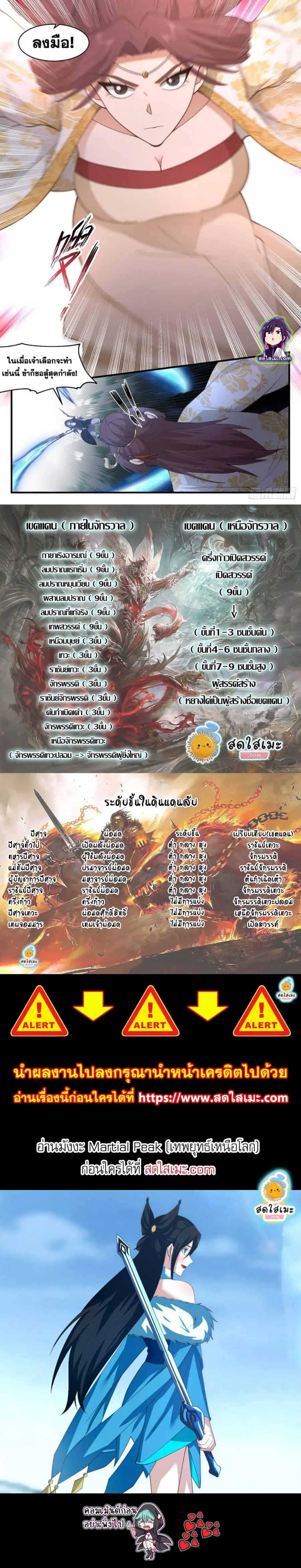 Martial Peak ตอนที่ 2714 หน้า 6