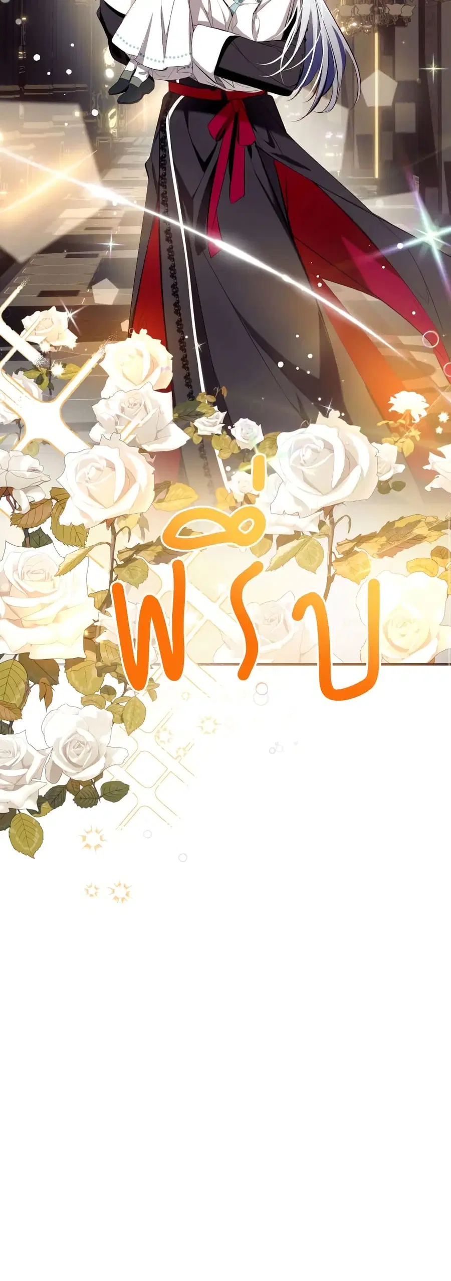 Can We Become a Family? ตอนที่ 75 หน้า 33