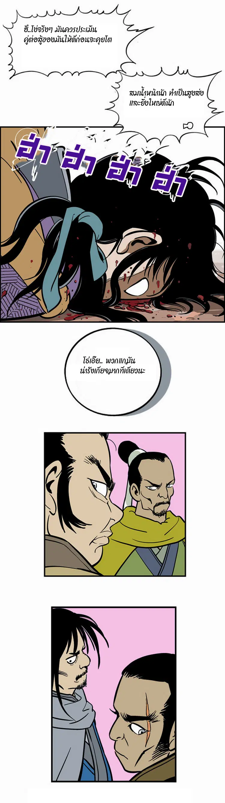 Gosu ตอนที่ 1 หน้า 38