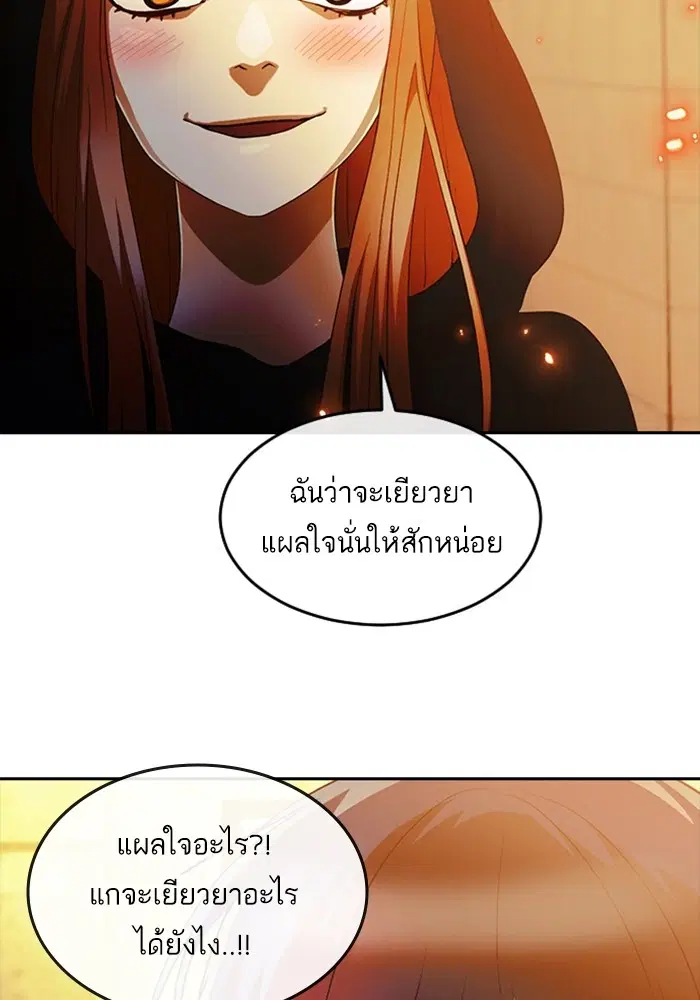 Random Chat ตอนที่ 309 หน้า 59
