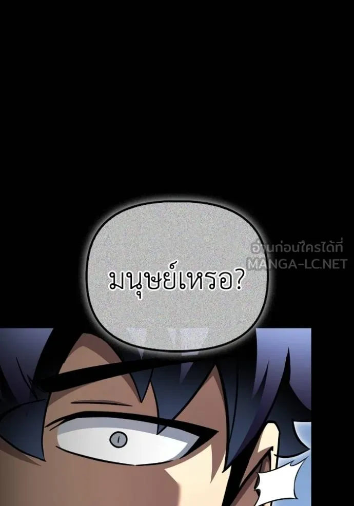 Superhuman Battlefield เกมของยอดมนุษย์ ตอนที่ 145 หน้า 7