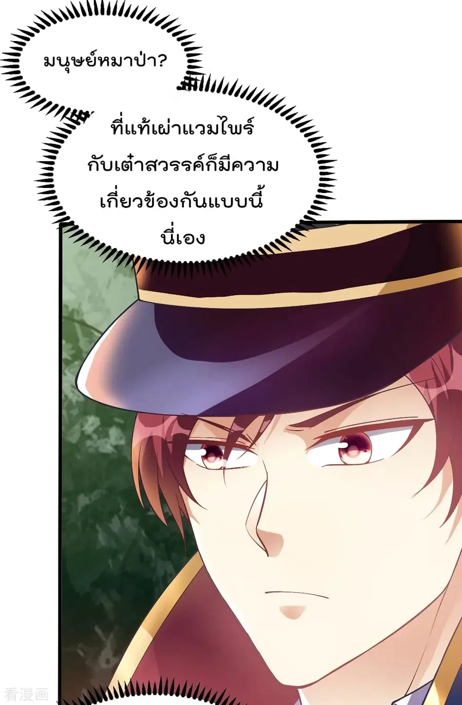 Immortal King of City ตอนที่ 151 หน้า 6