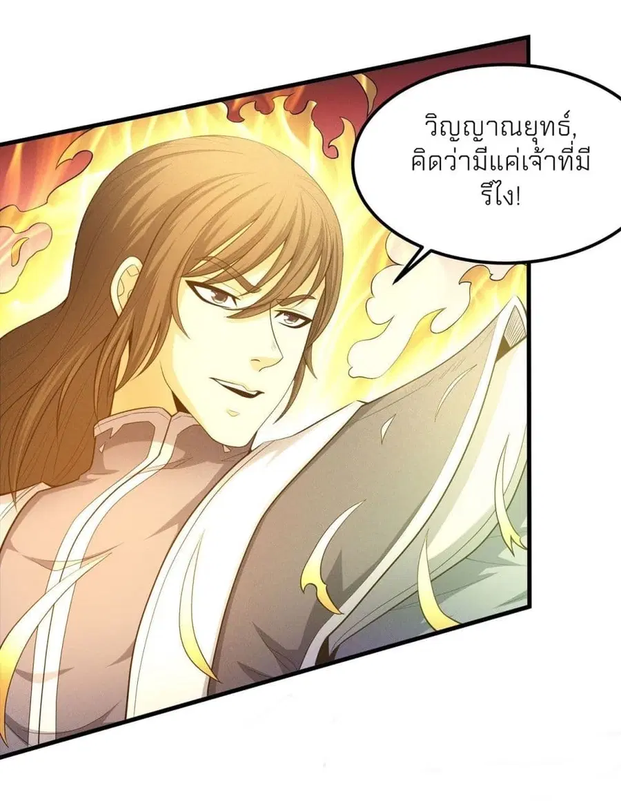 God of Martial Arts ตอนที่ 468 หน้า 15