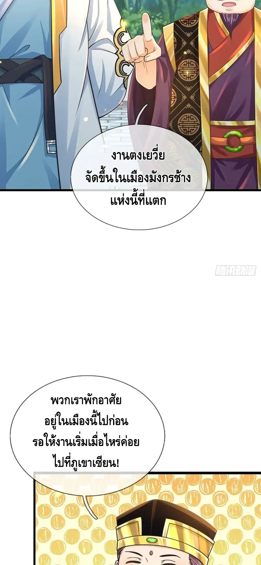 Opening to Supreme Dantian ตอนที่ 159 หน้า 26