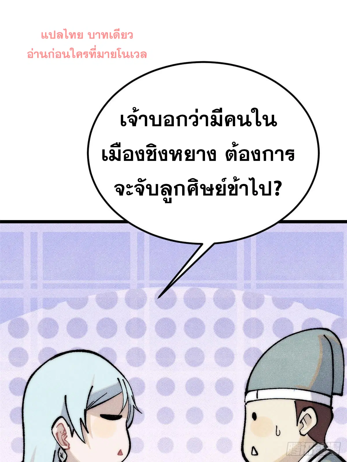 All Hail the Sect Leader ตอนที่ 280 หน้า 32
