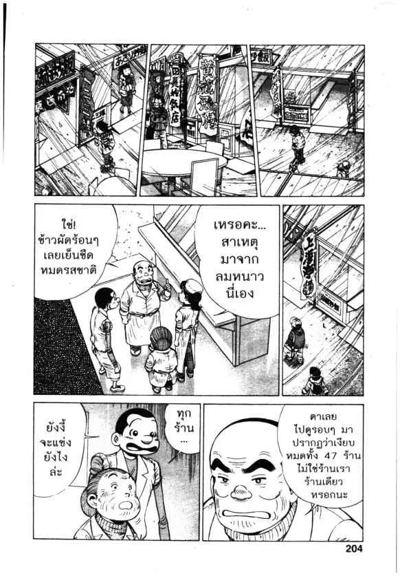Kachuu Hana ตอนที่ 130 หน้า 8