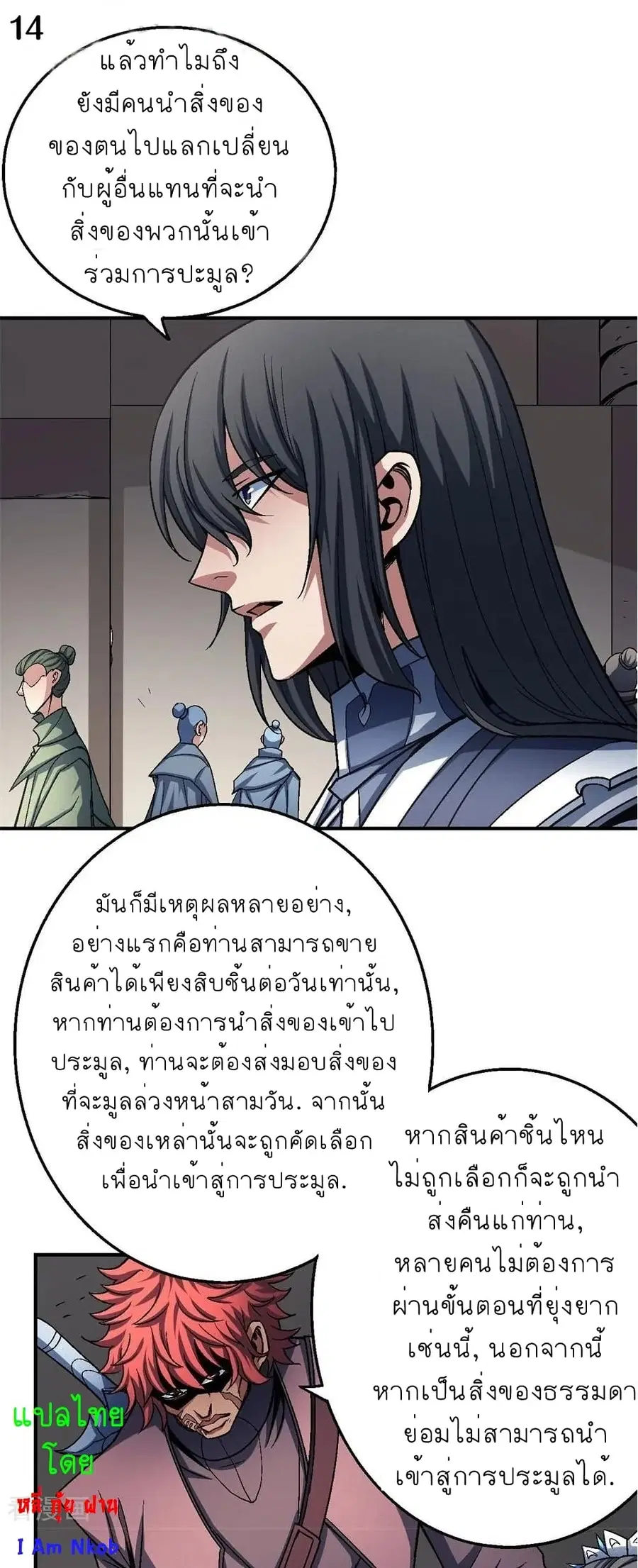God of Martial Arts ตอนที่ 343 หน้า 15