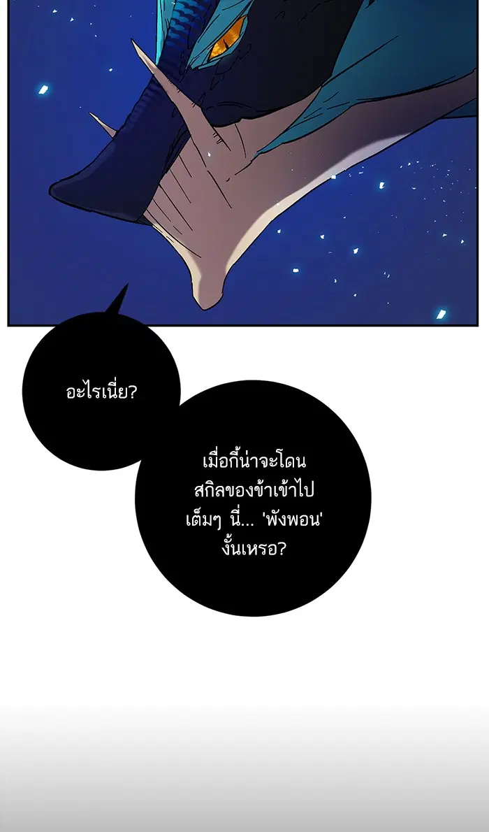 Return to Player ตอนที่ 20 หน้า 51