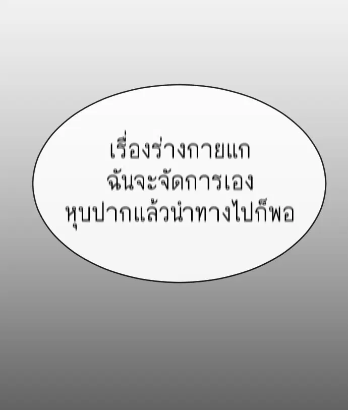 Superhuman Era ตอนที่ 113 หน้า 44