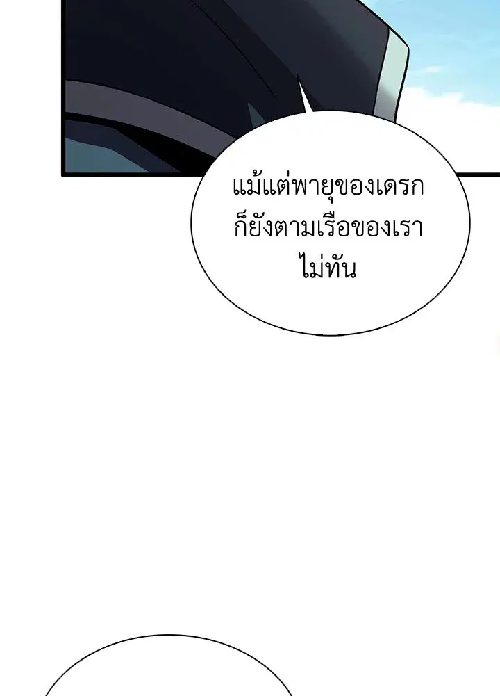 Arcane Sniper ตอนที่ 140 หน้า 106