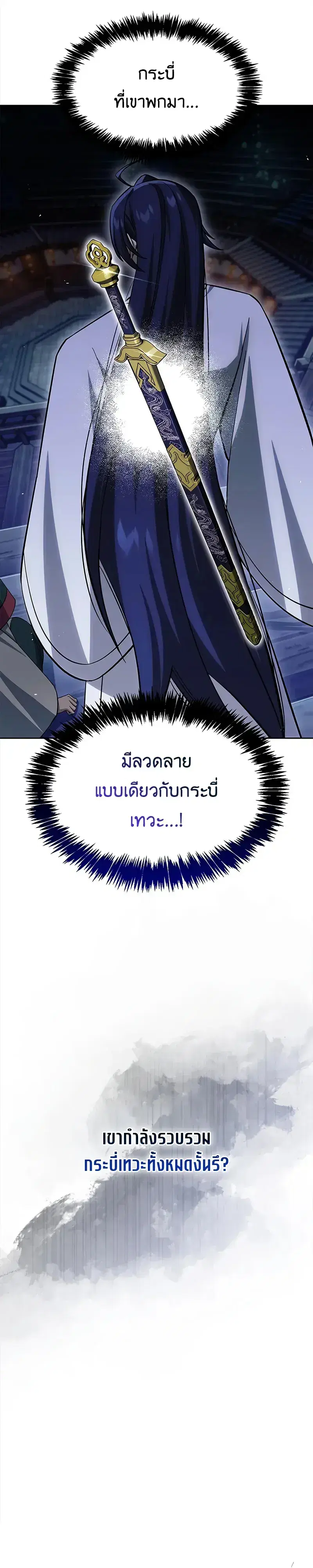 Heavenly Grand Archive’s Young Master ตอนที่ 161 หน้า 30