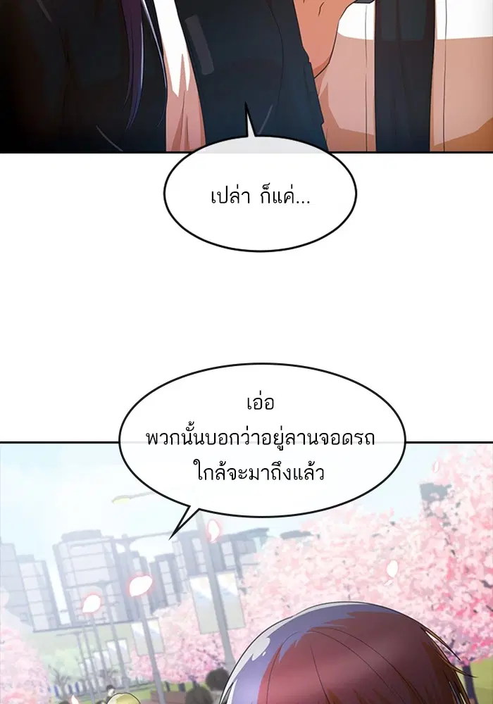 Random Chat ตอนที่ 296 หน้า 11