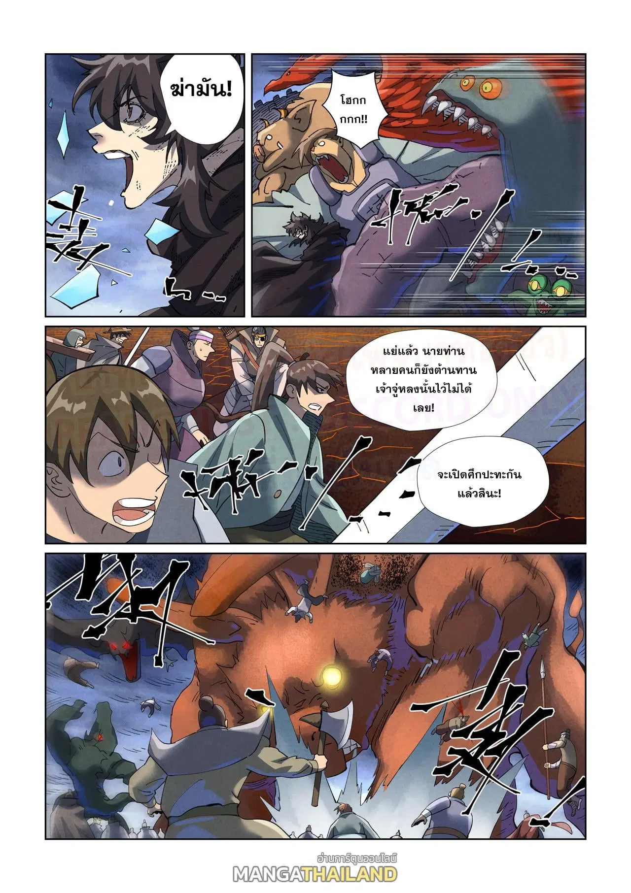 Tales of Demons and Gods ตอนที่ 466.5 หน้า 5