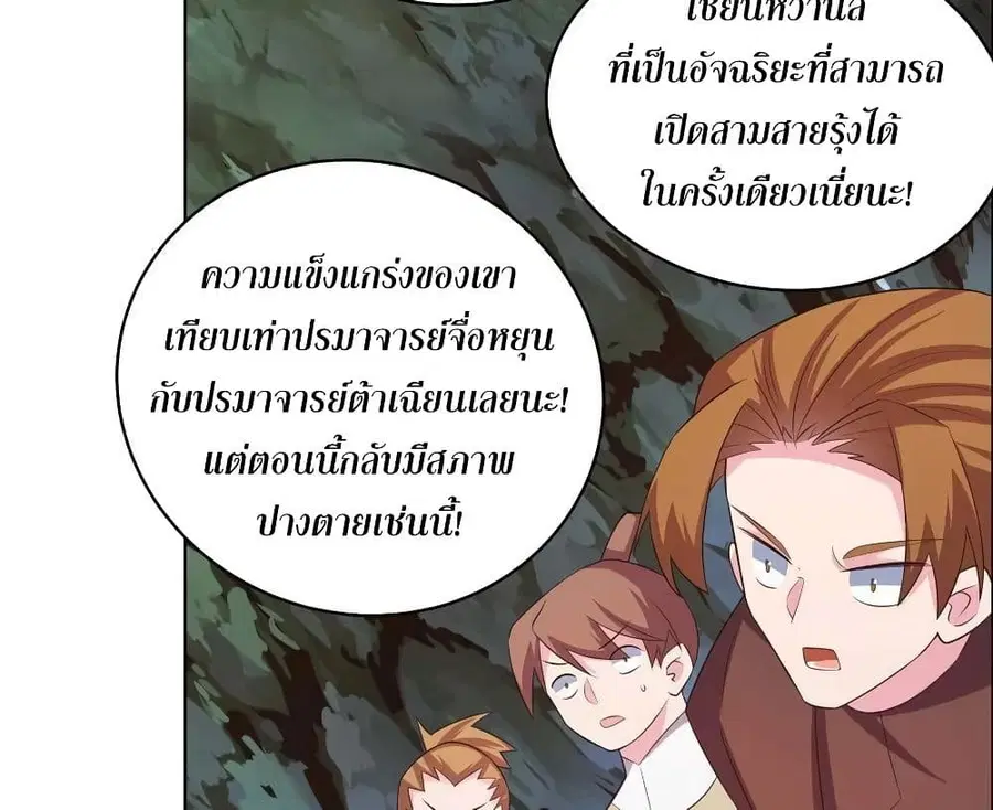 Above All Gods ตอนที่ 137 หน้า 5