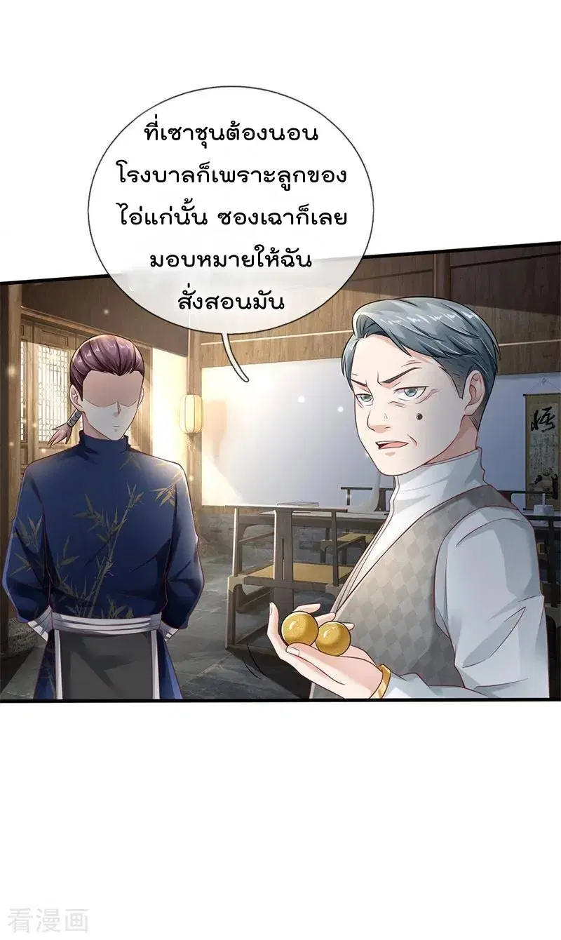 I’m the Great Immortal ตอนที่ 131 หน้า 8
