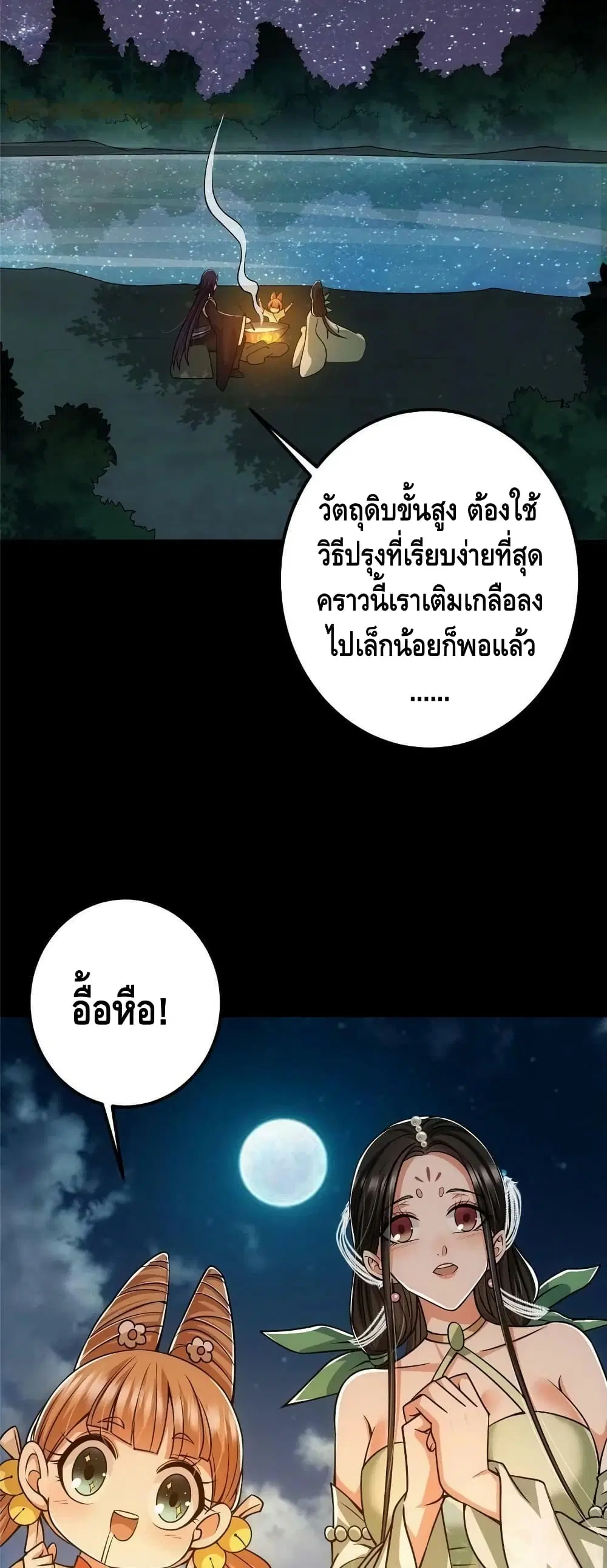 Keep A Low Profile ตอนที่ 112 หน้า 21