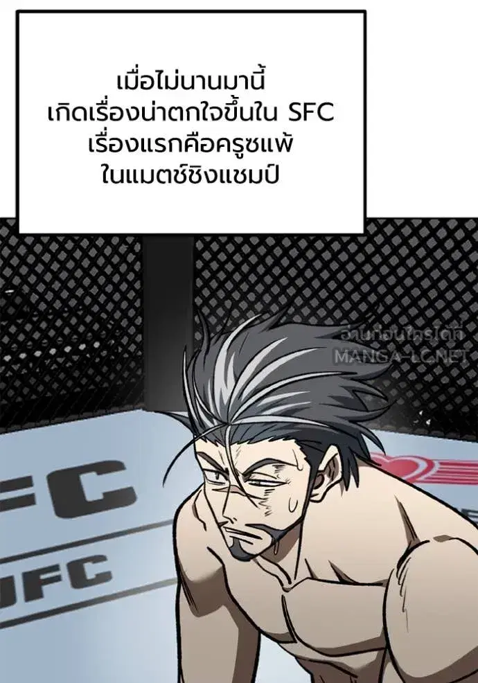 King of the Octagon ตอนที่ 180 หน้า 76