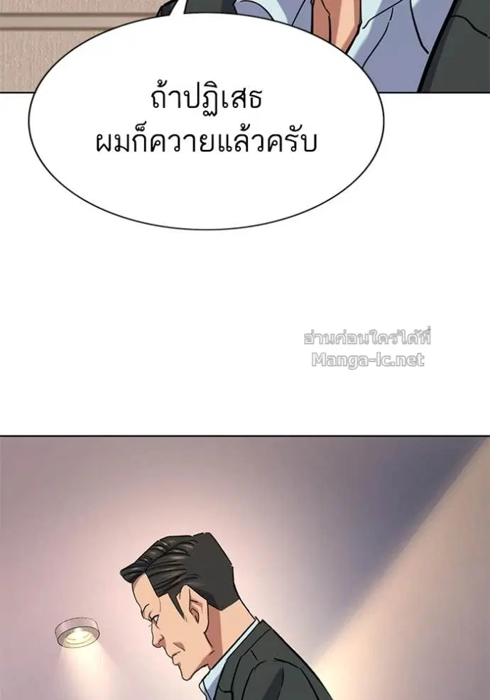 Reborn Rich ตอนที่ 137 หน้า 81