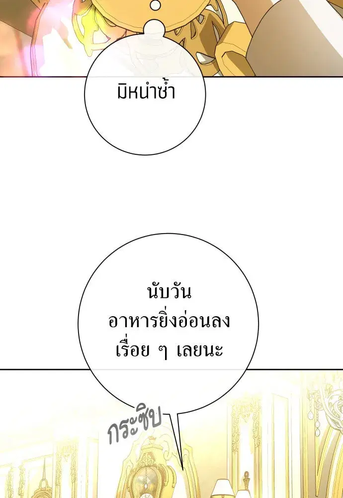Your Throne ตอนที่ 194 หน้า 62