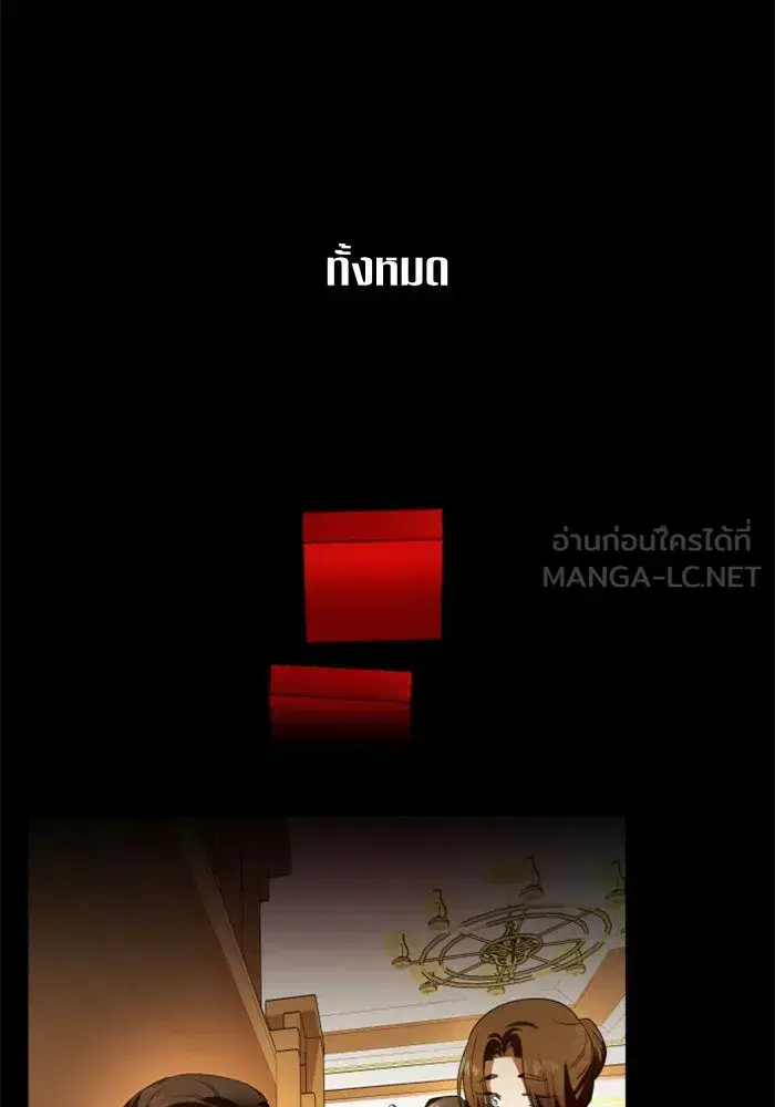 Your Throne ตอนที่ 65 หน้า 39