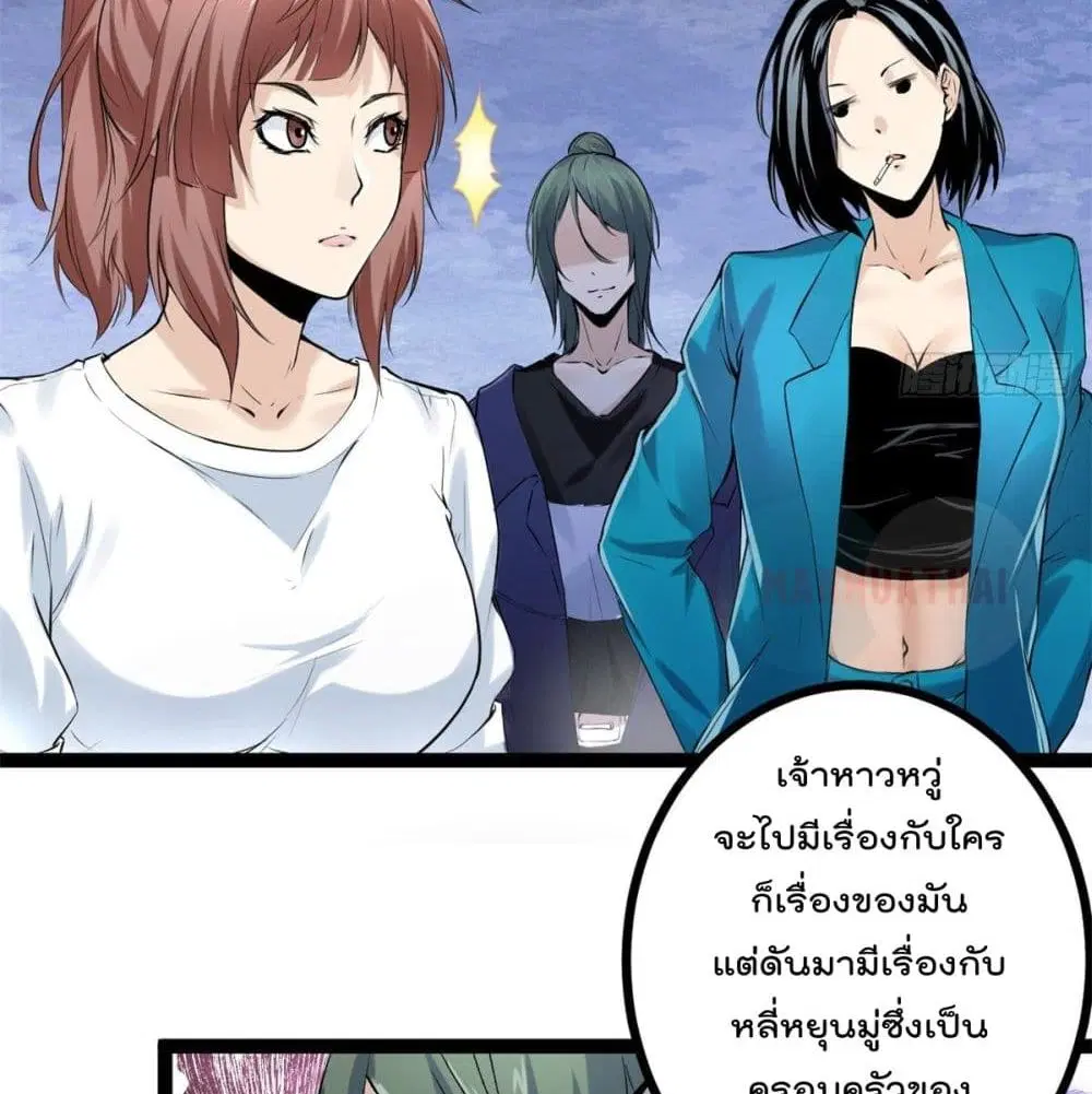 Shadow Hack ตอนที่ 42 หน้า 5