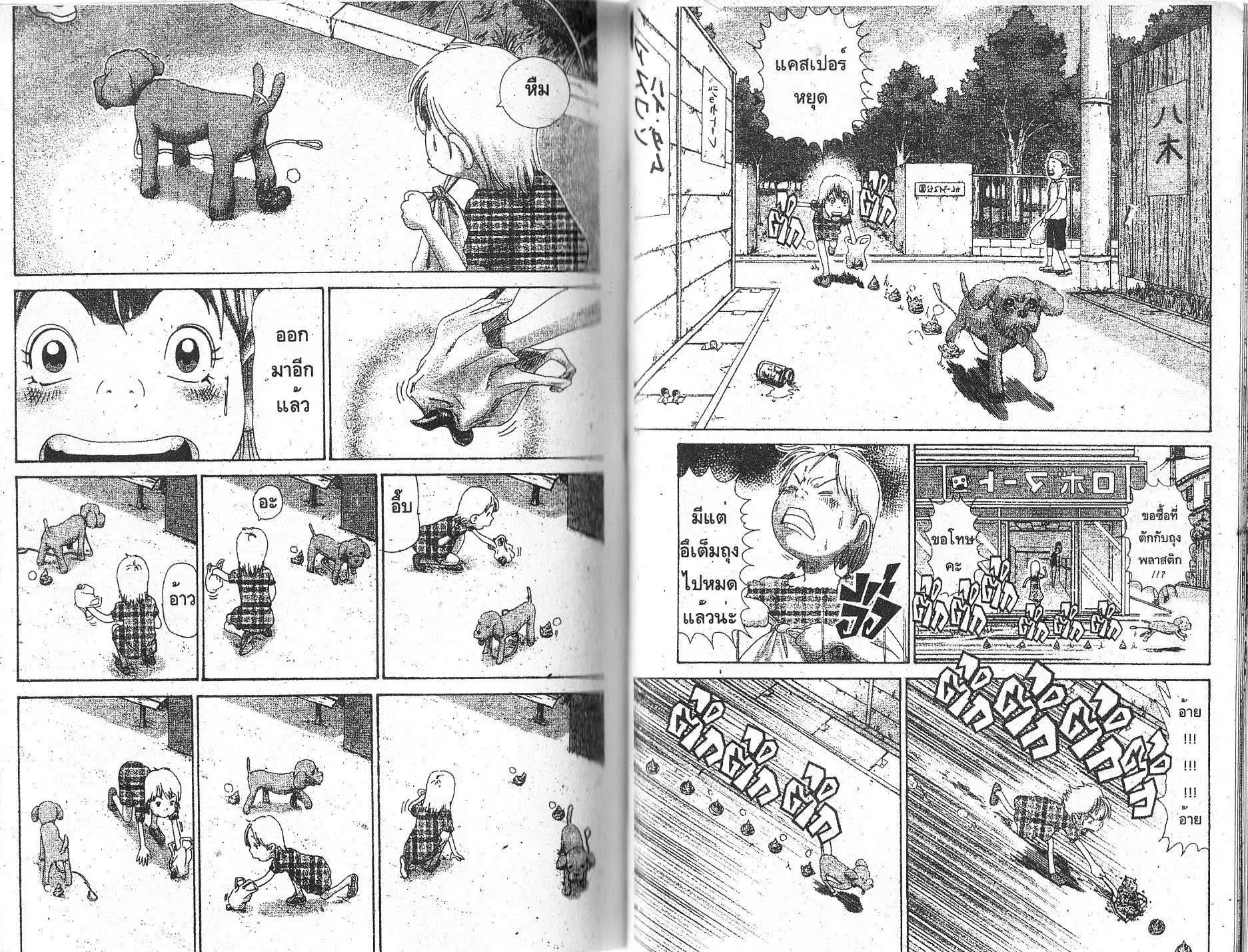 Urayasu Tekkin Kazoku ตอนที่ 150 หน้า 4
