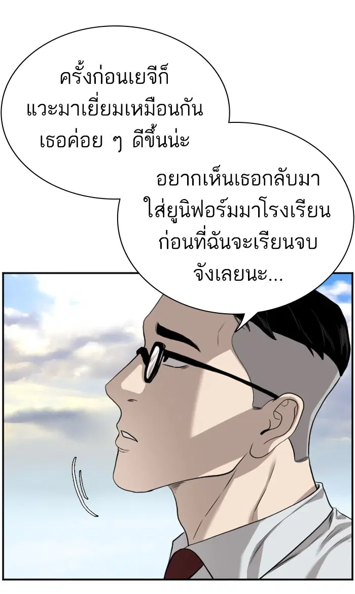 Bad Guy ตอนที่ 88 หน้า 25