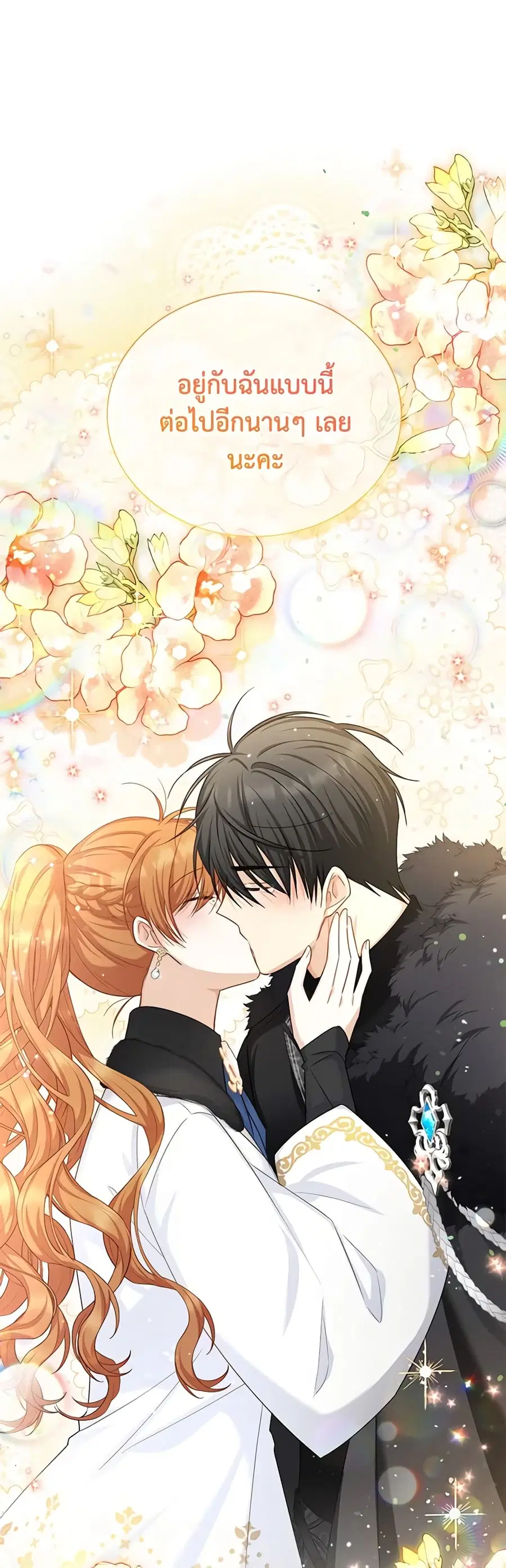The Soulless Duchess ตอนที่ 154 หน้า 43