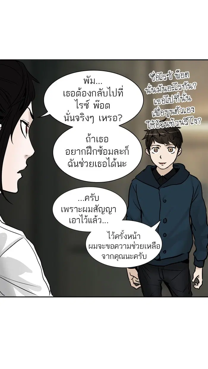 Tower of God ตอนที่ 309 หน้า 66