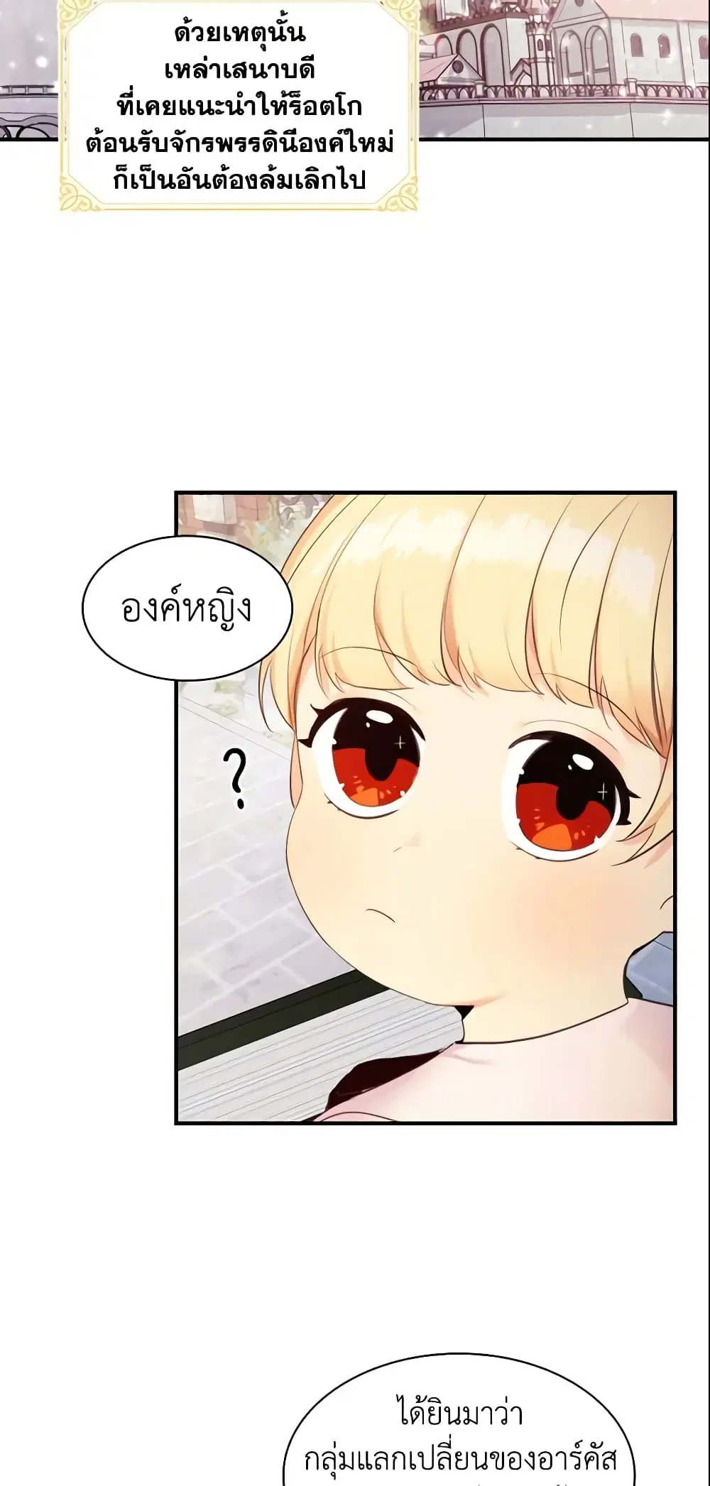 The Beloved Little Princess ตอนที่ 23 หน้า 8