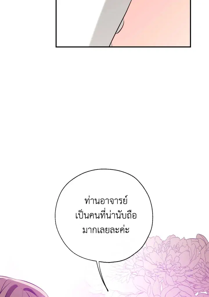 Can We Become a Family? ตอนที่ 54 หน้า 123