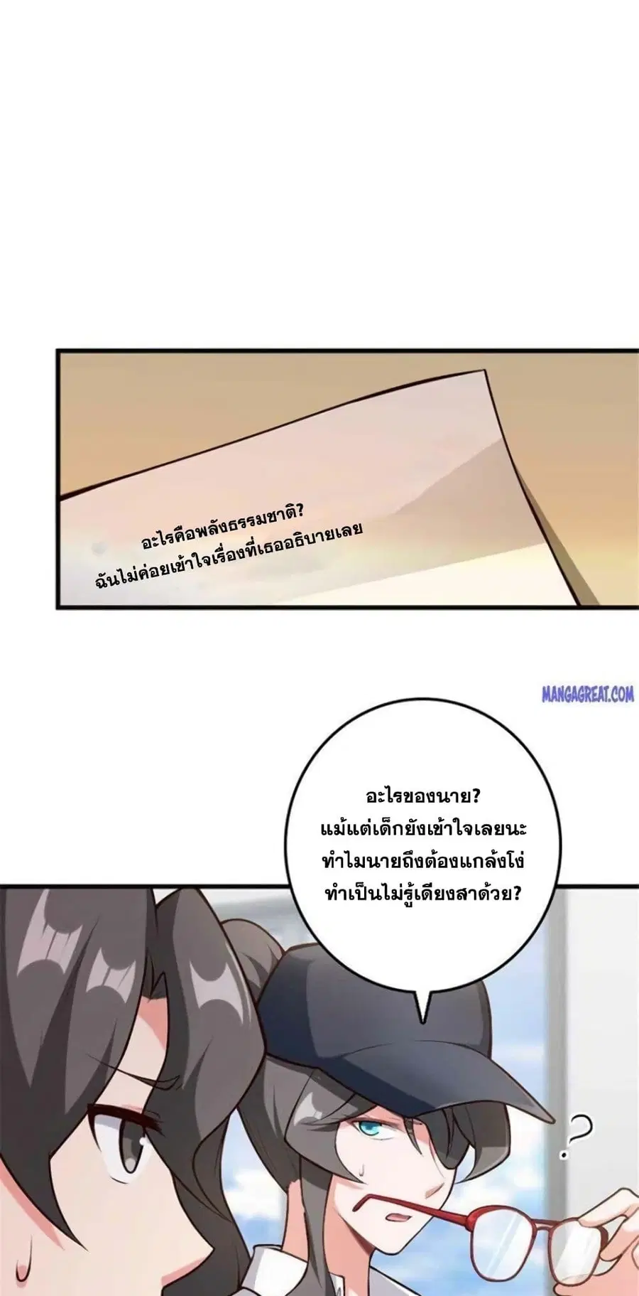 Release That Witch ตอนที่ 396 หน้า 12