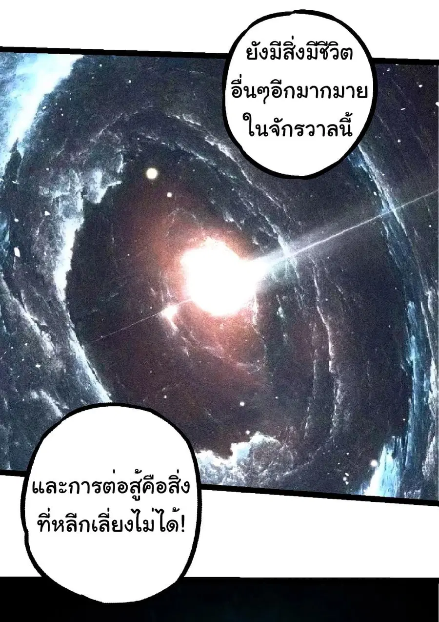 Evolution Begins With A Big Tree ตอนที่ 254 หน้า 34