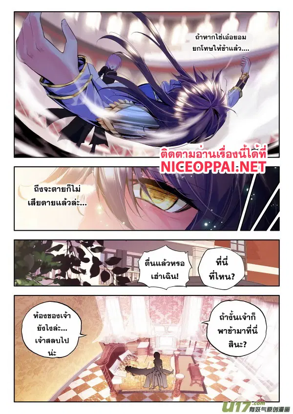 Shen Yin Wang Zuo ตอนที่ 51 หน้า 5
