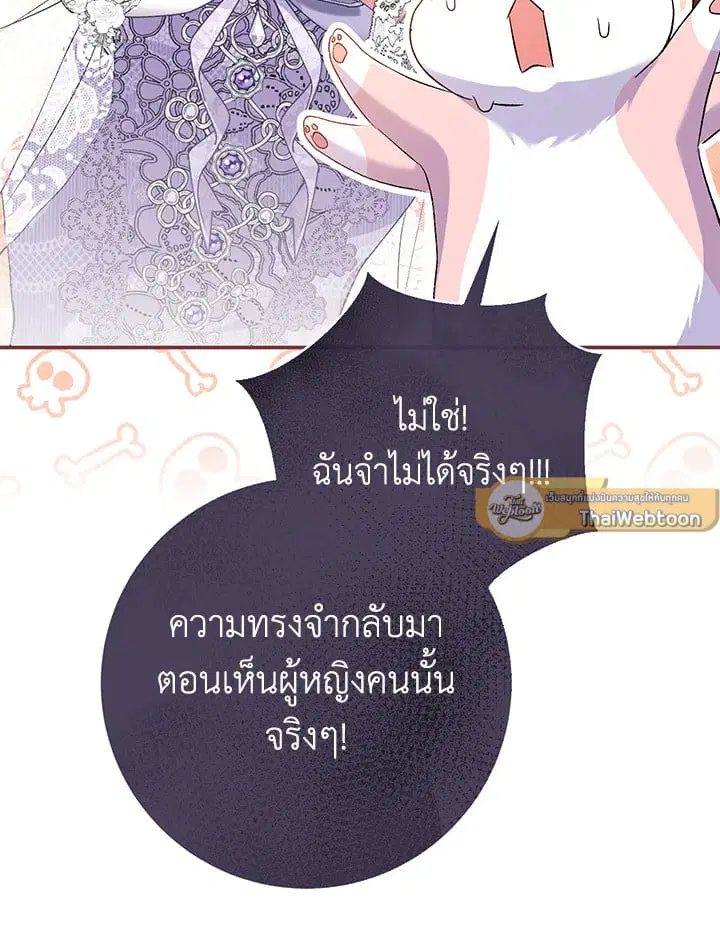 The Villain’s Match Is Too Perfect – คู่ดูตัวของนางร้ายเพอร์เฟกต์เกินไป ตอนที่ 53 หน้า 46
